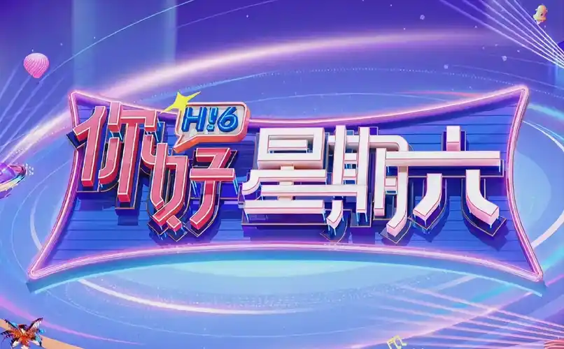 《我的邻居很特别》海报占位