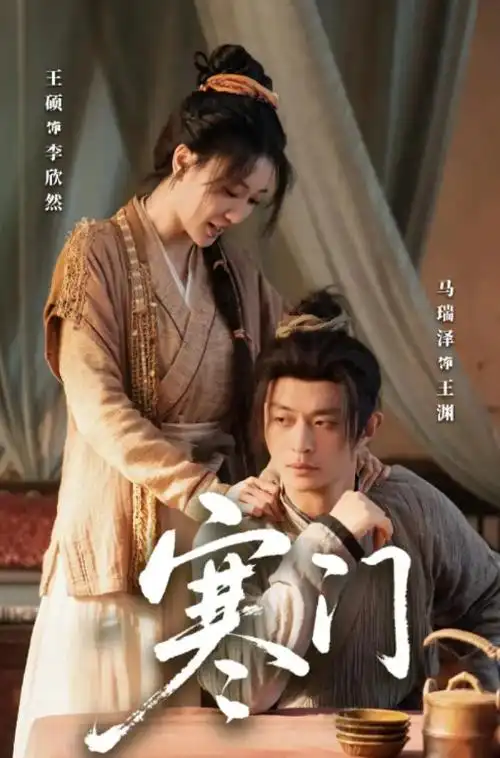 《梦华录》电视剧海报